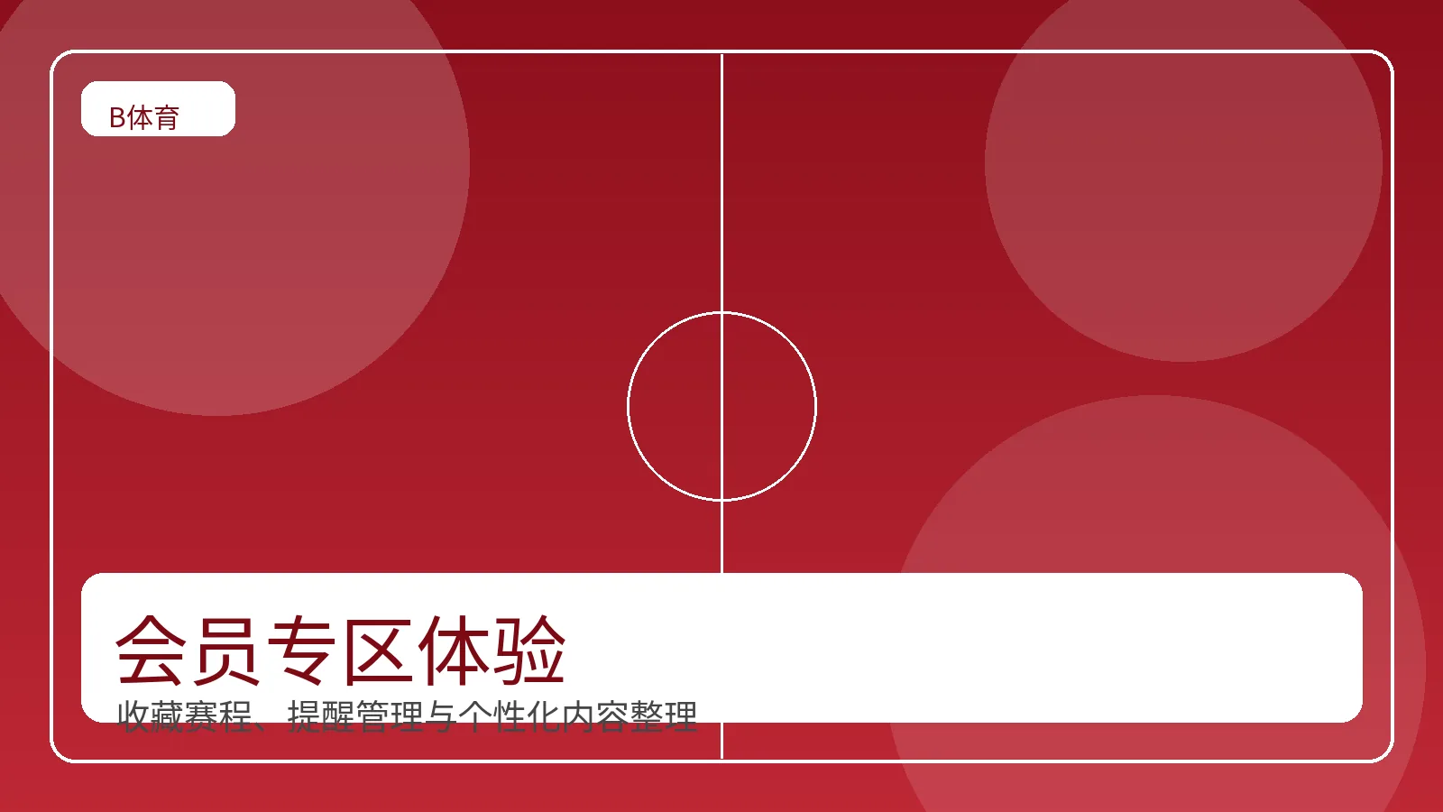 会员专区界面展示